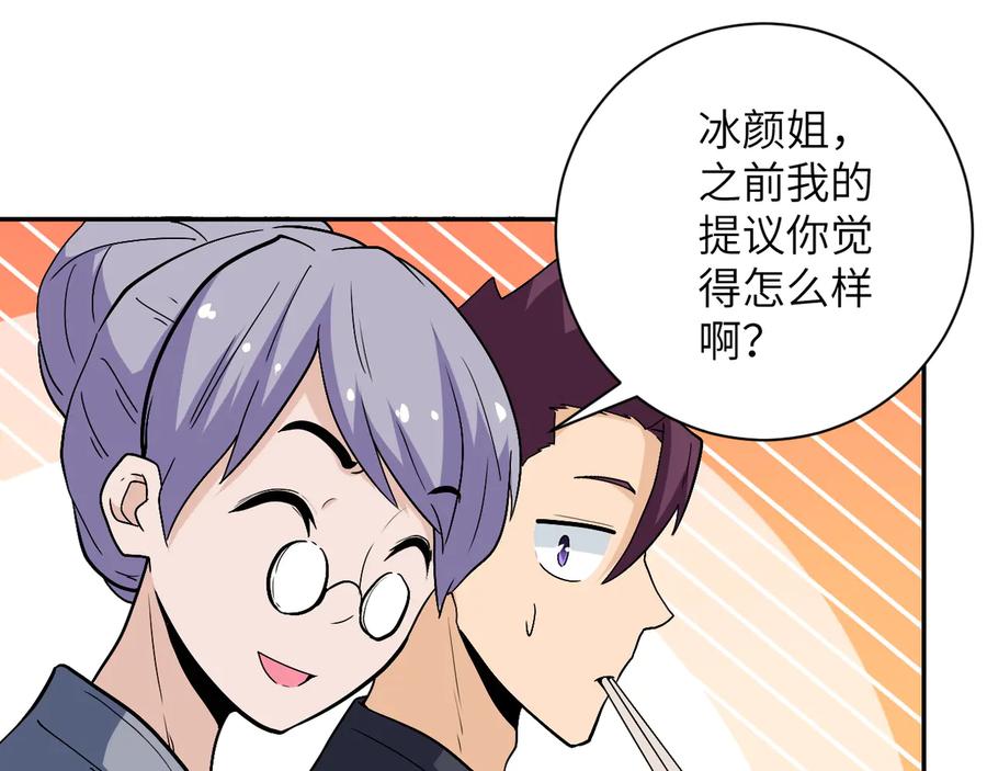 末世超级系统 第121话 意外的结果 第32页