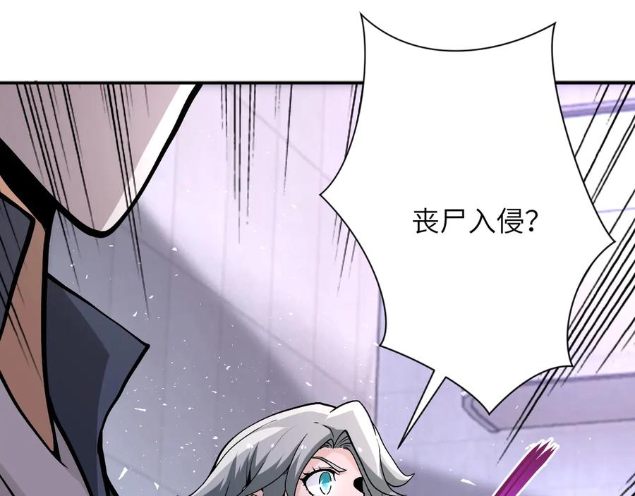 末世超级系统 第121话 意外的结果 第104页