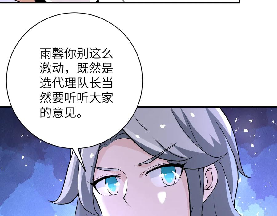 末世超级系统 第121话 意外的结果 第70页