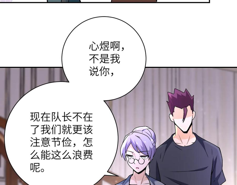 末世超级系统 第121话 意外的结果 第10页