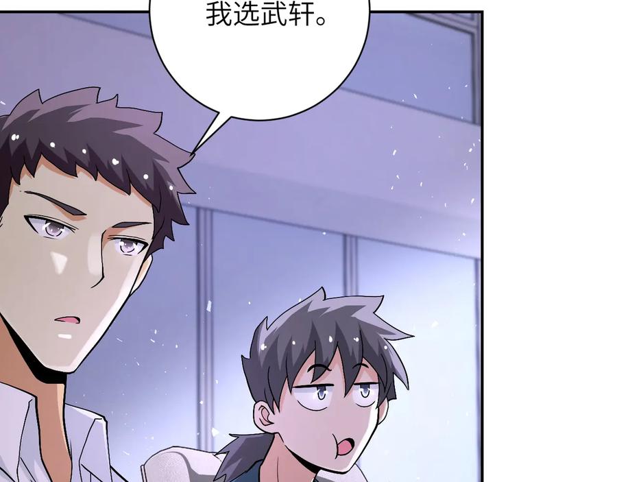 末世超级系统 第121话 意外的结果 第75页