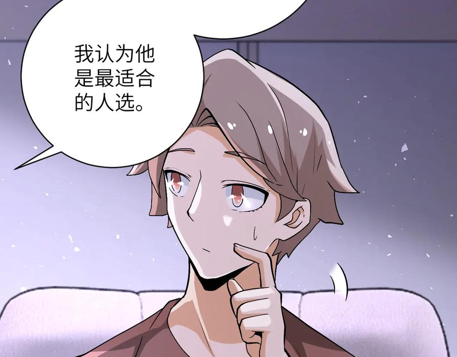 末世超级系统 第121话 意外的结果 第64页