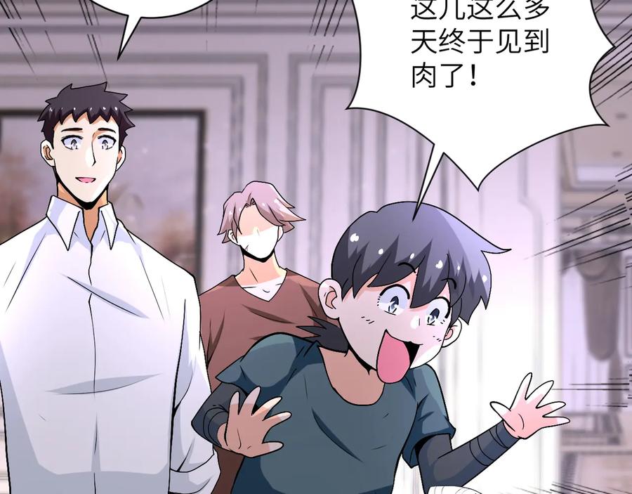 末世超级系统 第121话 意外的结果 第7页