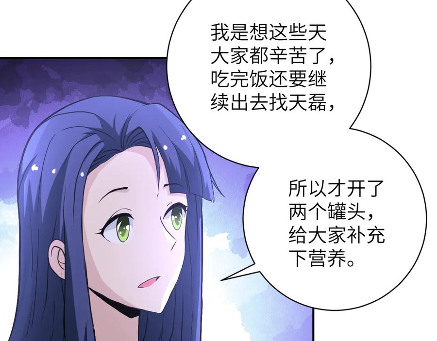 末世超级系统 第121话 意外的结果 第12页