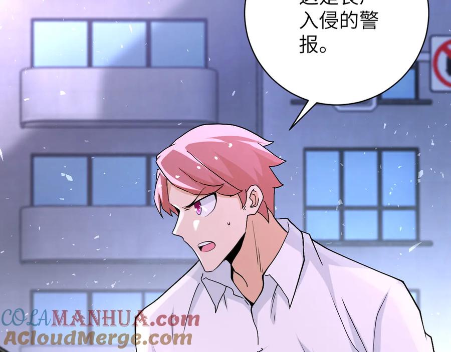末世超级系统 第121话 意外的结果 第101页