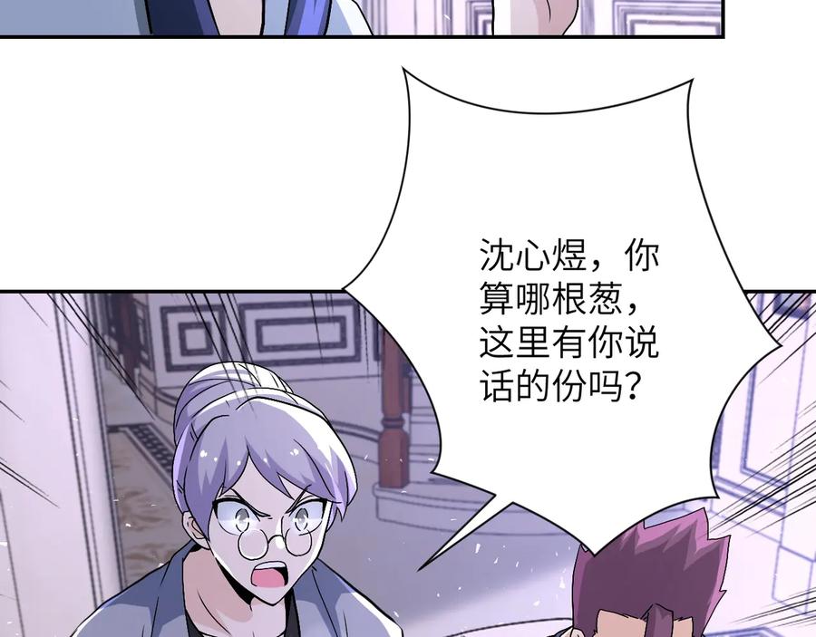 末世超级系统 第121话 意外的结果 第79页