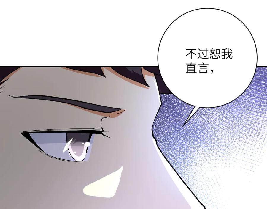 末世超级系统 第121话 意外的结果 第54页