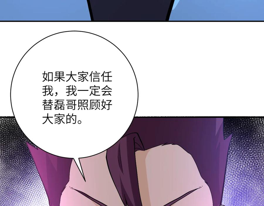 末世超级系统 第121话 意外的结果 第46页