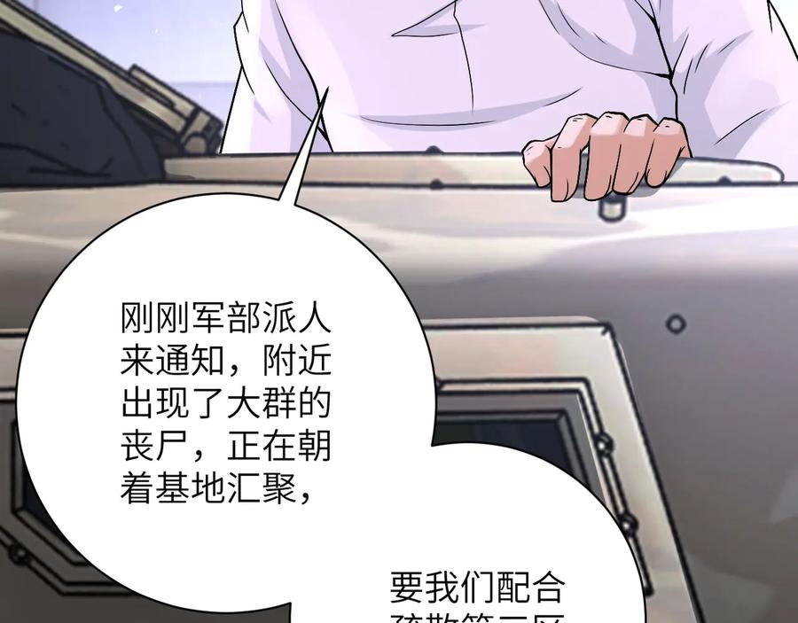 末世超级系统 第121话 意外的结果 第102页