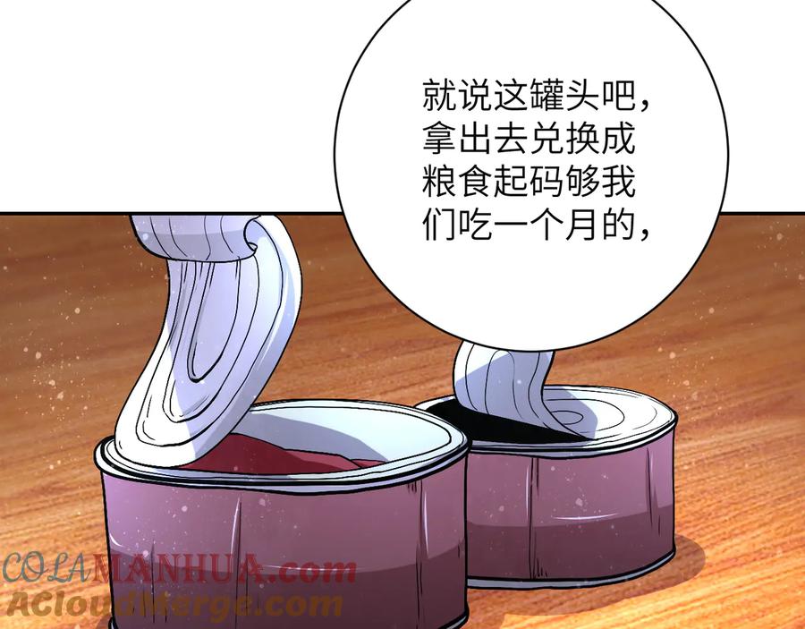 末世超级系统 第121话 意外的结果 第17页