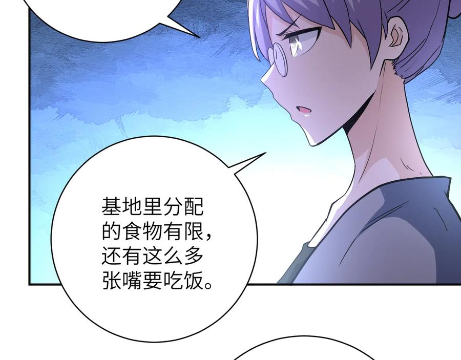 末世超级系统 第121话 意外的结果 第16页