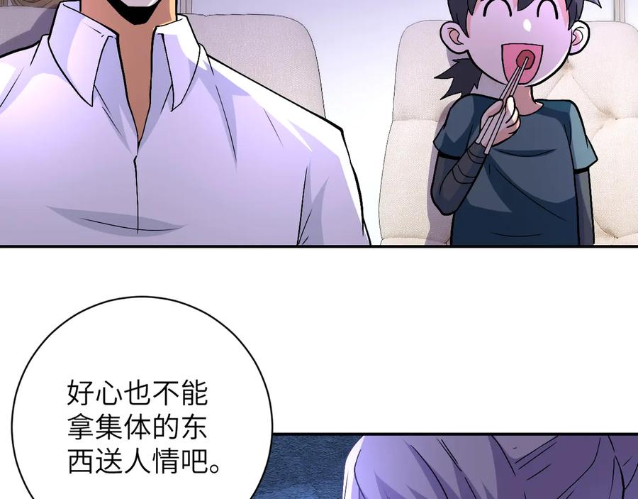 末世超级系统 第121话 意外的结果 第15页