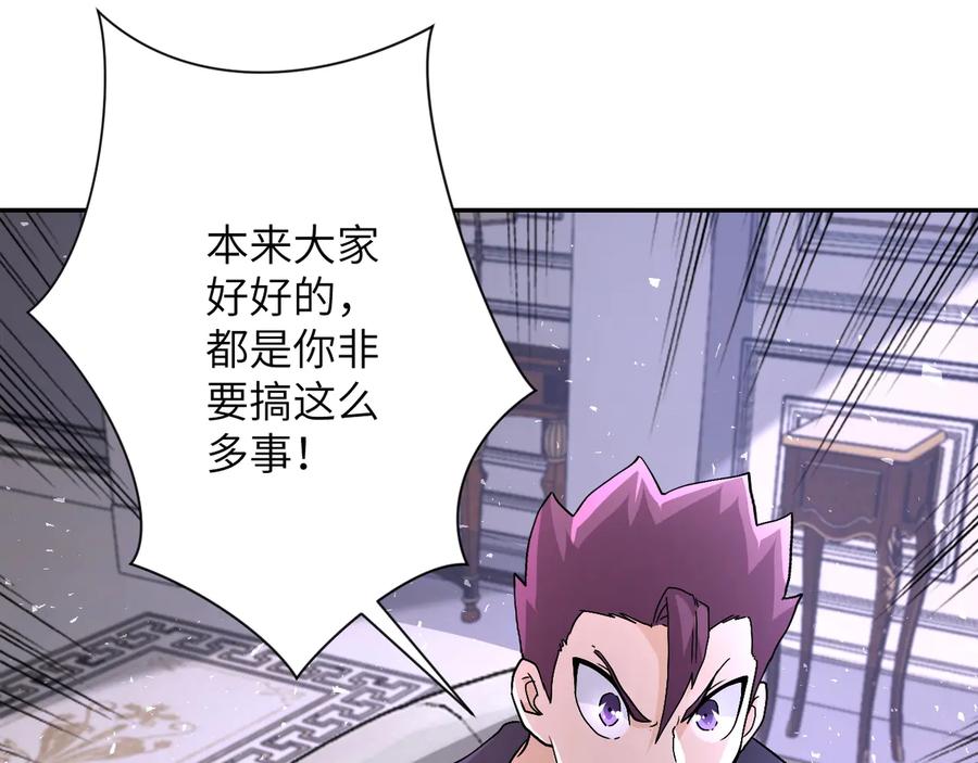 末世超级系统 第121话 意外的结果 第86页