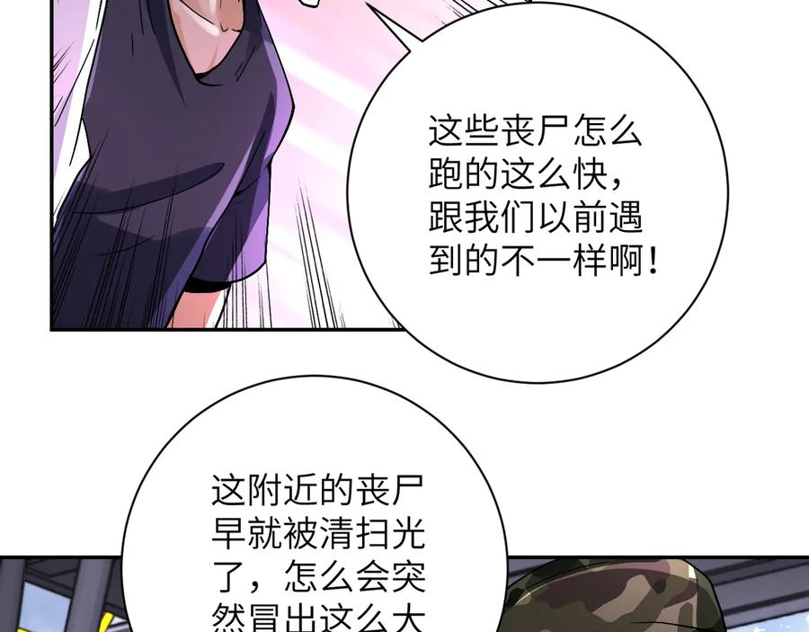 末世超级系统 第122话 尸临城下 第34页