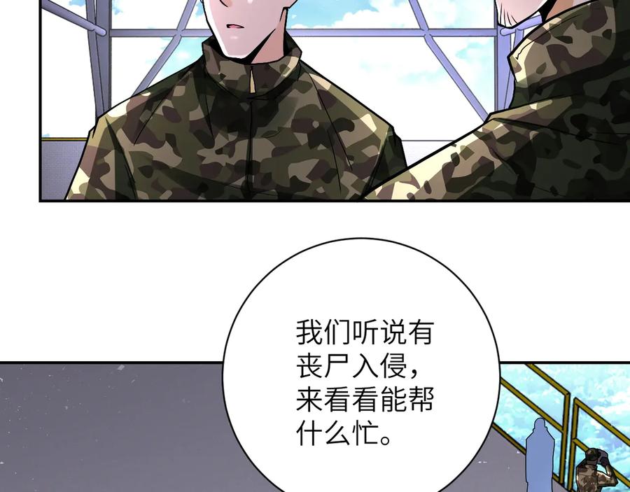 末世超级系统 第122话 尸临城下 第16页