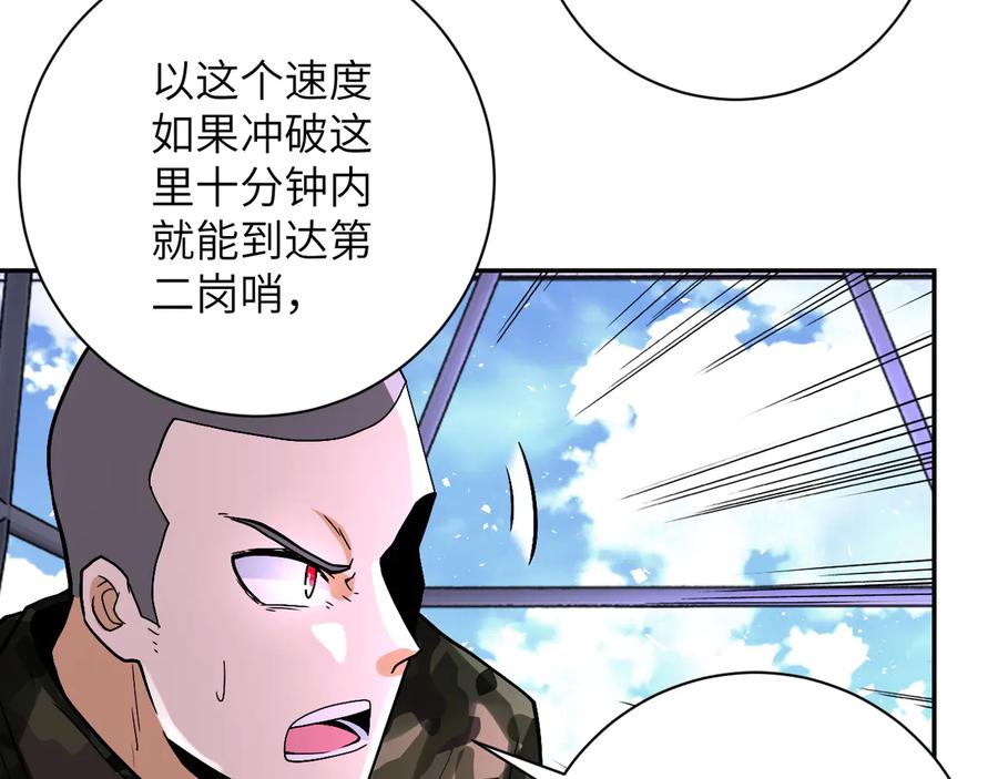 末世超级系统 第122话 尸临城下 第36页