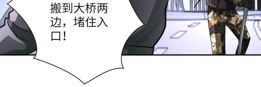 末世超级系统 第122话 尸临城下 第8页