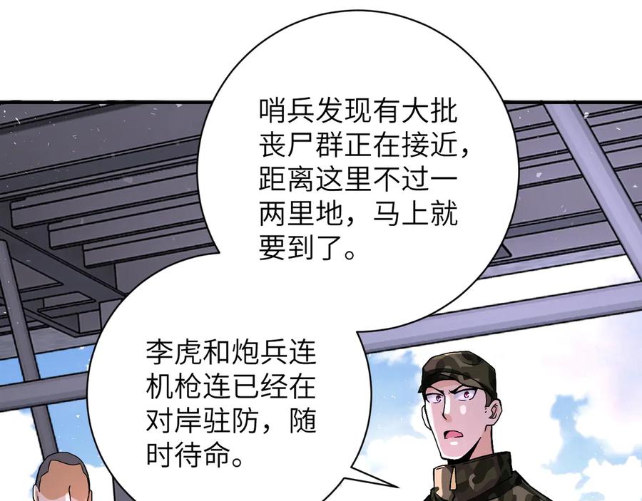 末世超级系统 第122话 尸临城下 第19页
