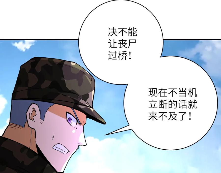 末世超级系统 第122话 尸临城下 第94页