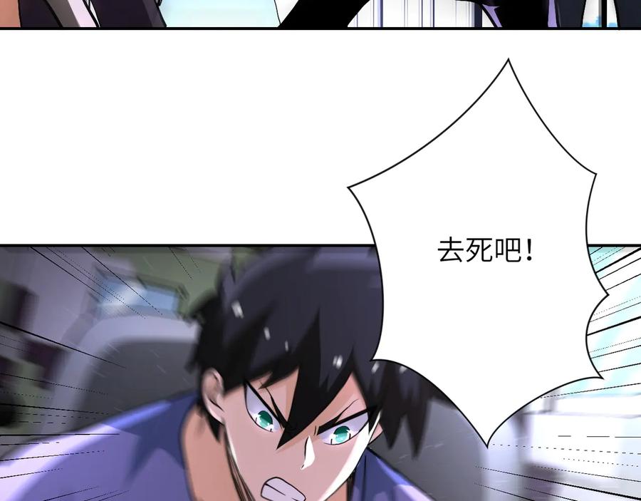 末世超级系统 第123话 蛊惑者 第32页