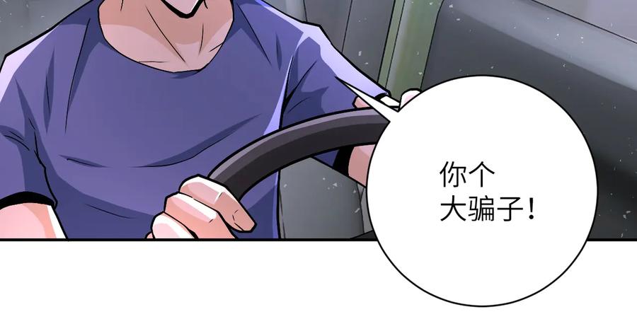 末世超级系统 第123话 蛊惑者 第8页