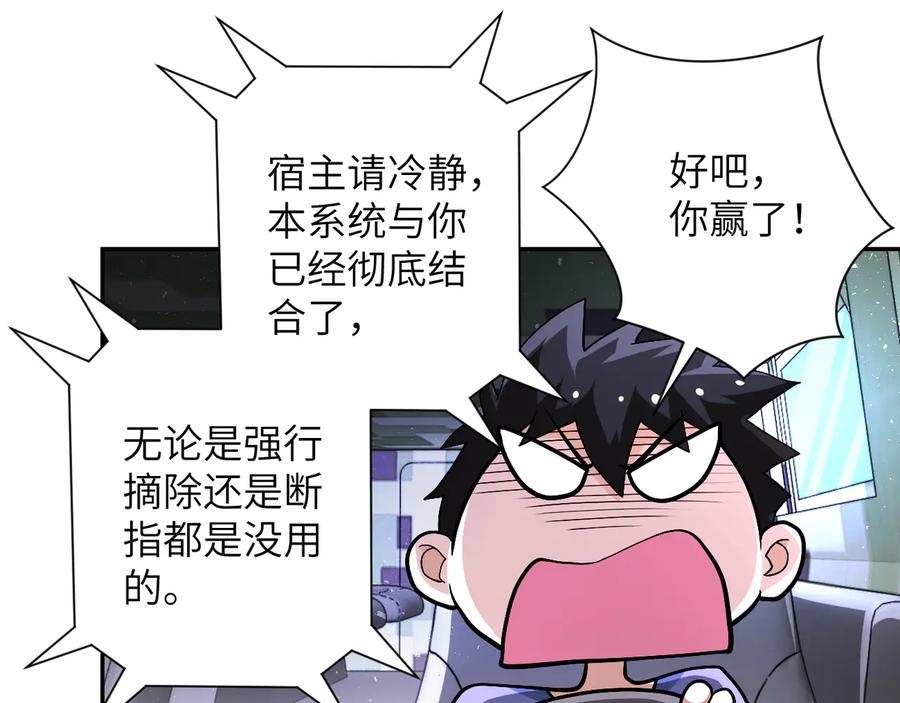 末世超级系统 第123话 蛊惑者 第14页