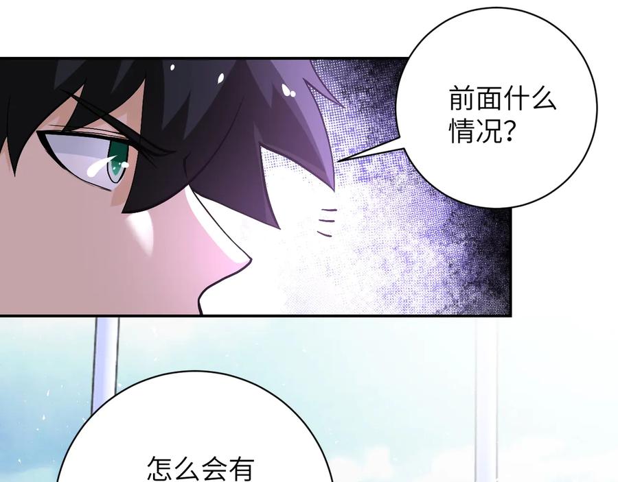 末世超级系统 第123话 蛊惑者 第4页