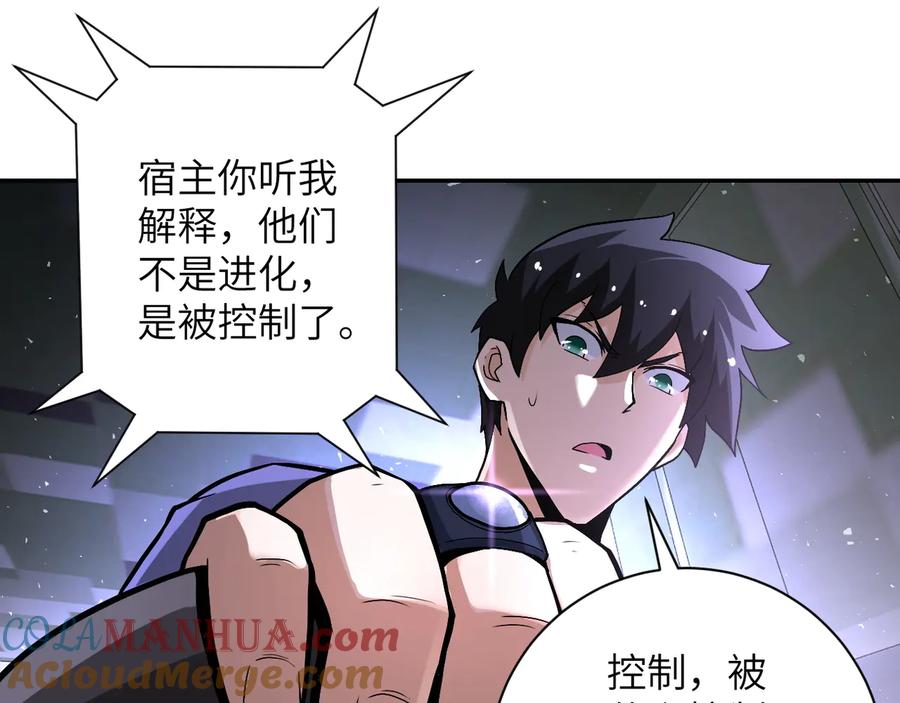 末世超级系统 第123话 蛊惑者 第9页