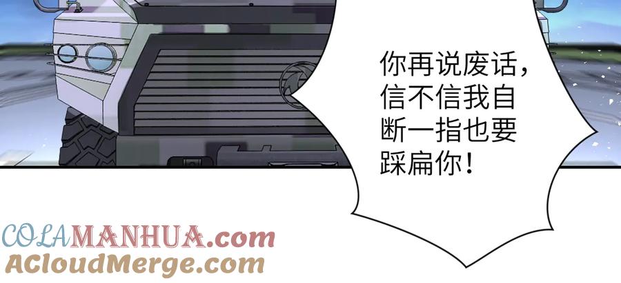 末世超级系统 第123话 蛊惑者 第13页