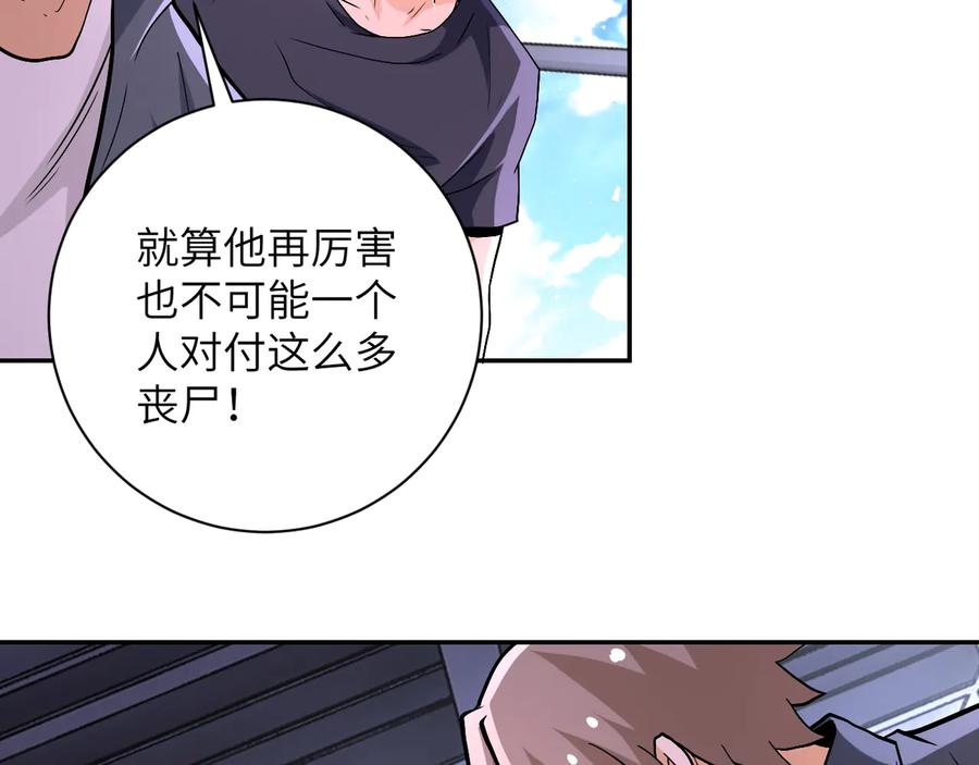 末世超级系统 第123话 蛊惑者 第51页
