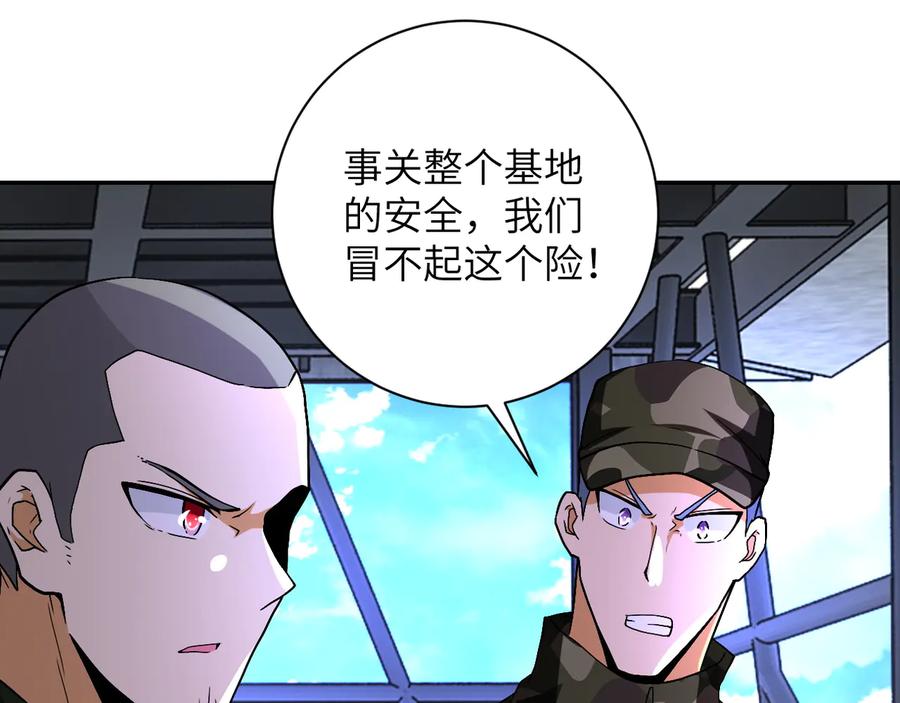 末世超级系统 第123话 蛊惑者 第54页