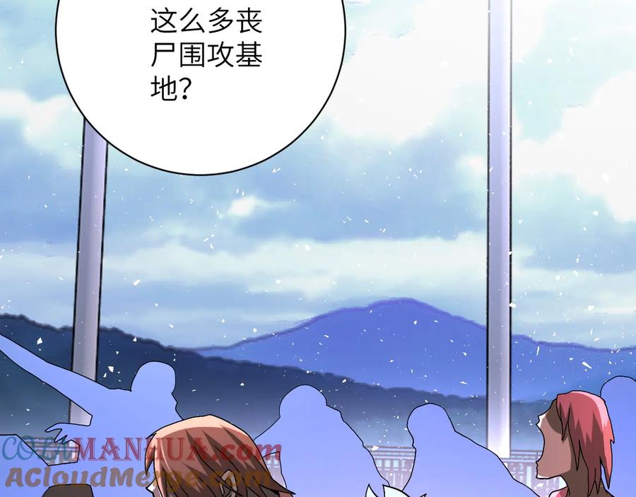 末世超级系统 第123话 蛊惑者 第5页