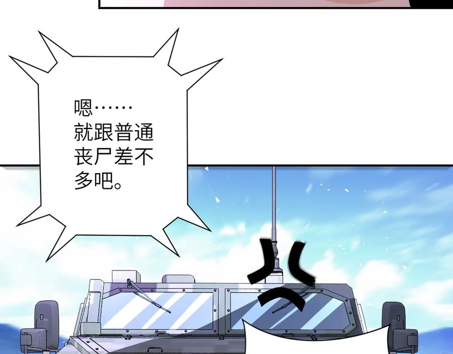 末世超级系统 第123话 蛊惑者 第12页