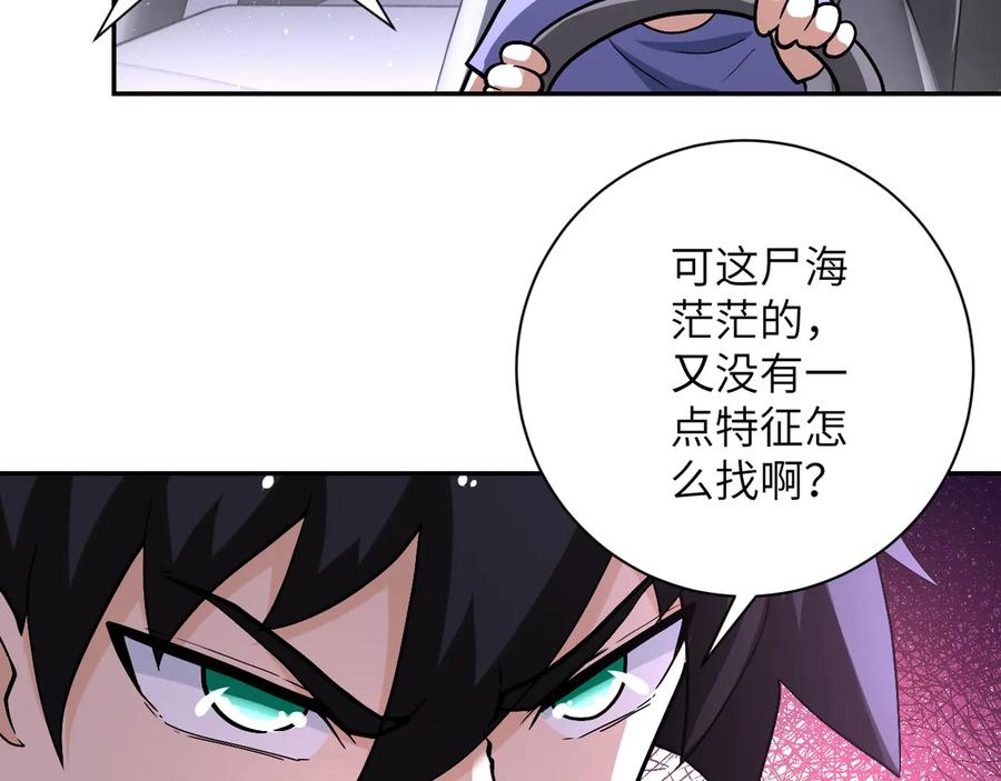 末世超级系统 第123话 蛊惑者 第15页