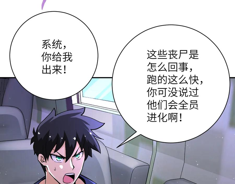 末世超级系统 第123话 蛊惑者 第7页