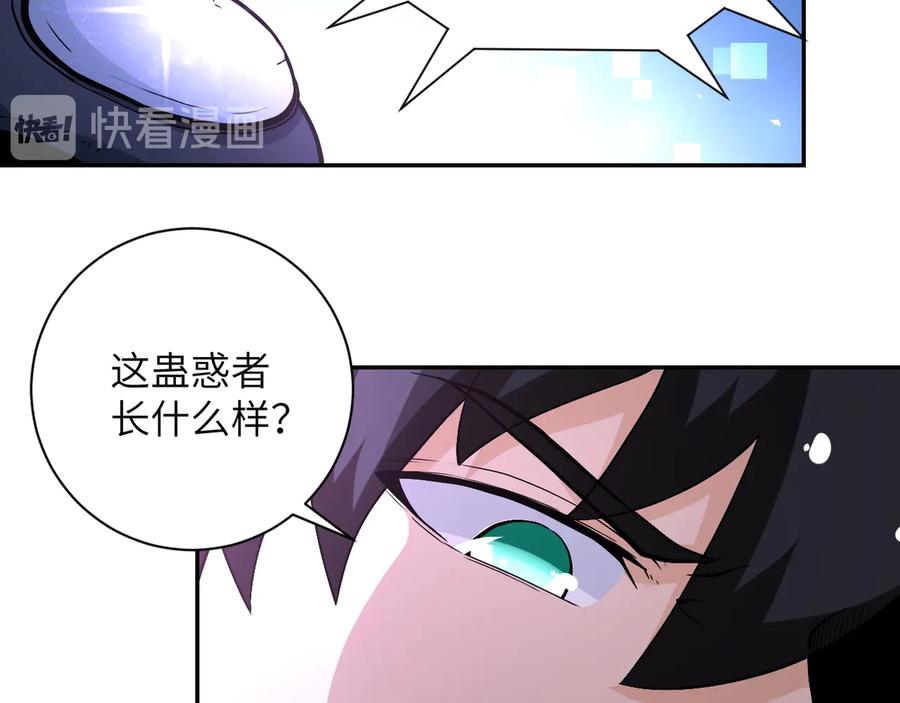 末世超级系统 第123话 蛊惑者 第11页