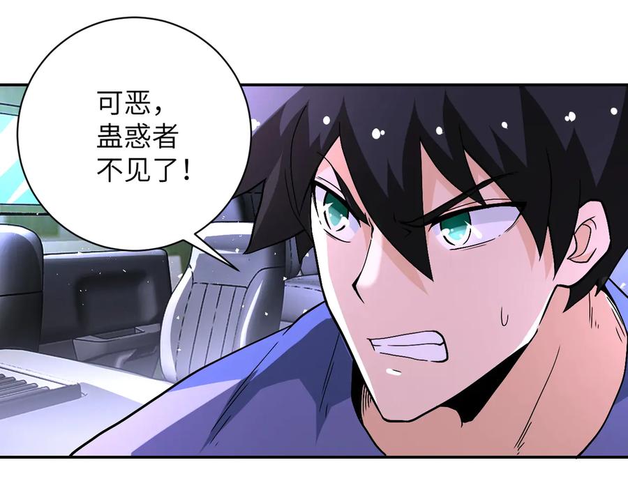末世超级系统 第123话 蛊惑者 第44页