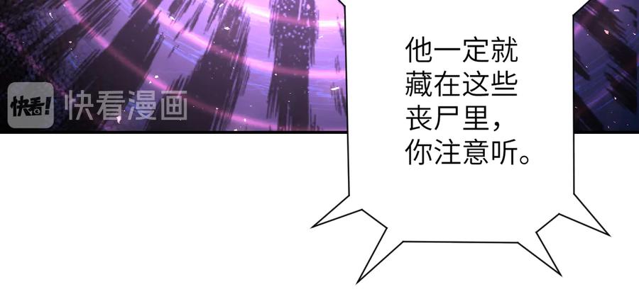 末世超级系统 第123话 蛊惑者 第18页