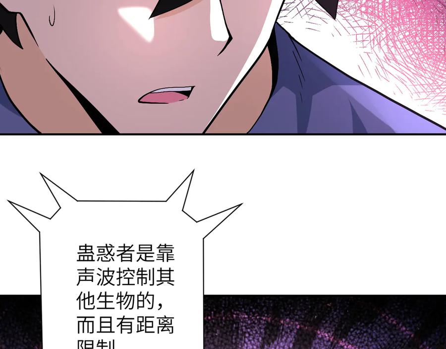 末世超级系统 第123话 蛊惑者 第16页