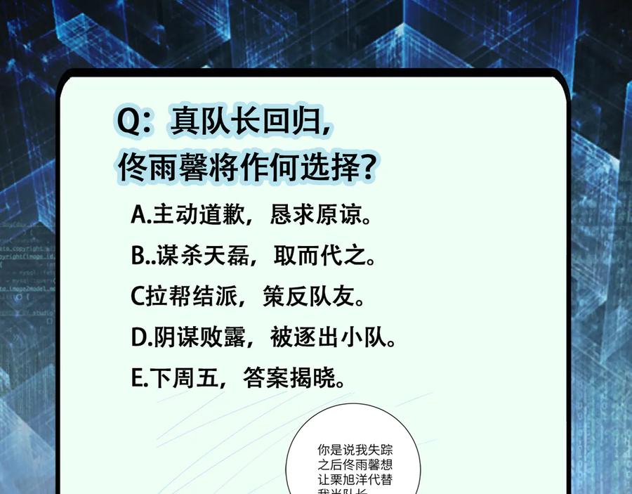 末世超级系统 第123话 蛊惑者 第104页