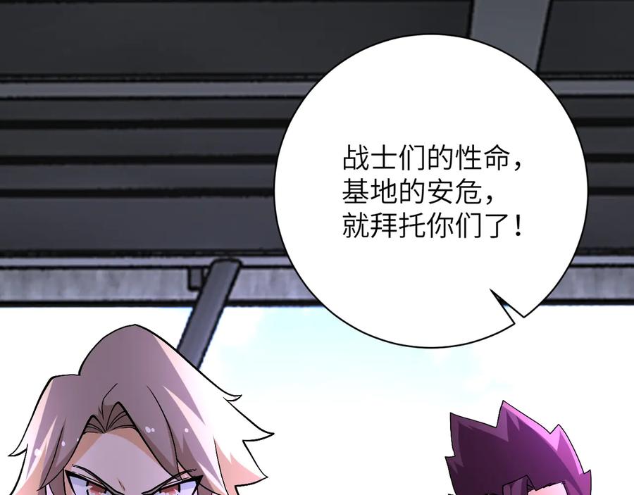 末世超级系统 第123话 蛊惑者 第58页