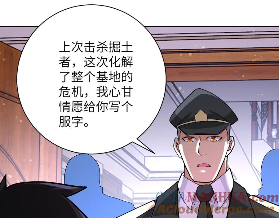 末世超级系统 第124话 回家 第85页