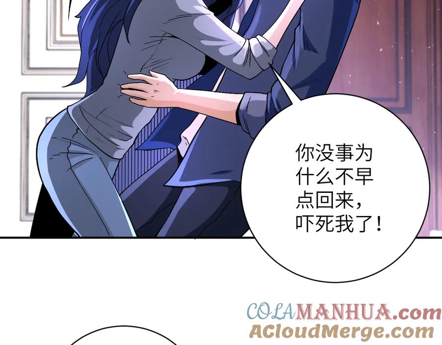 末世超级系统 第124话 回家 第77页