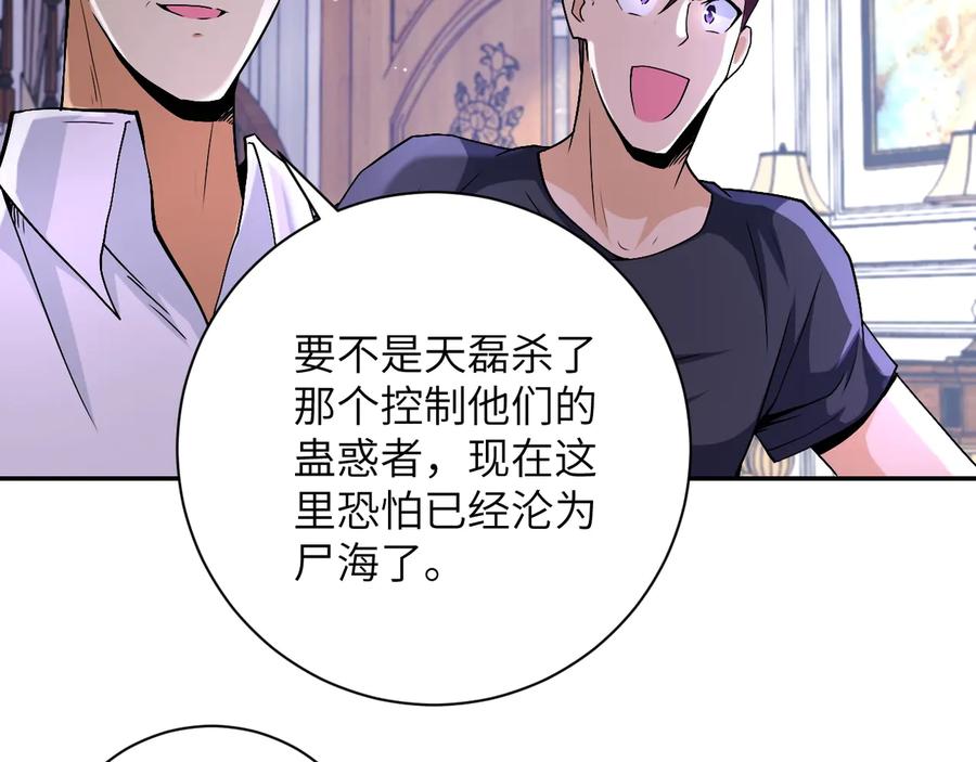 末世超级系统 第124话 回家 第82页