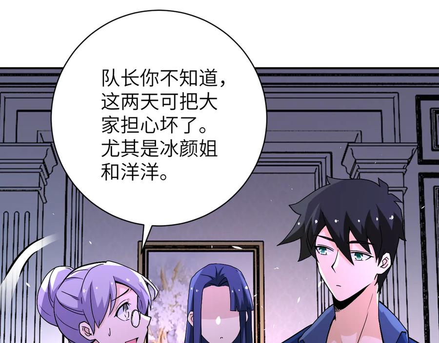 末世超级系统 第124话 回家 第94页