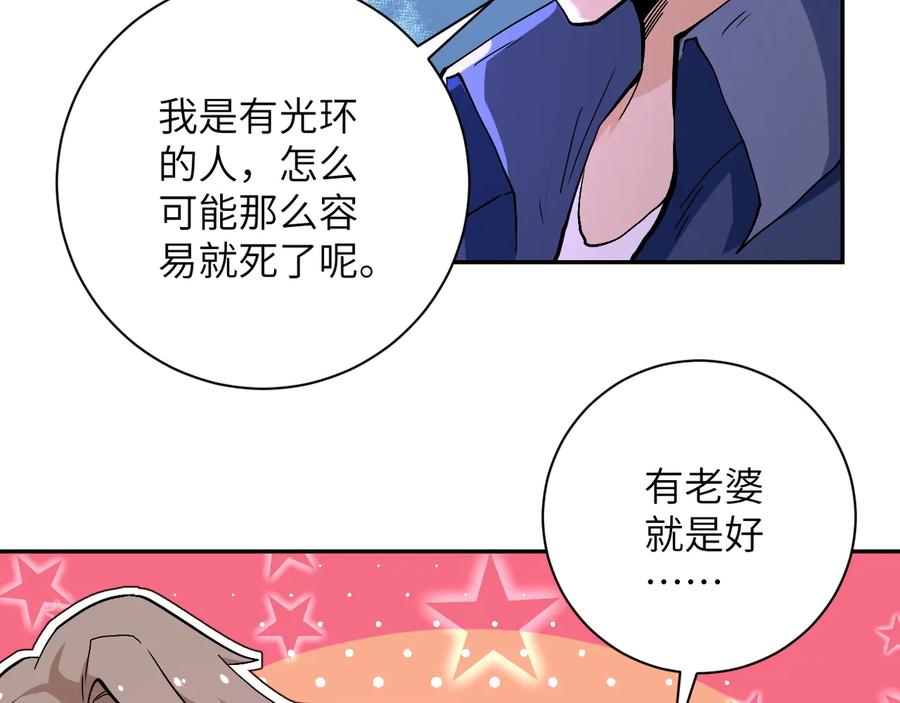 末世超级系统 第124话 回家 第79页