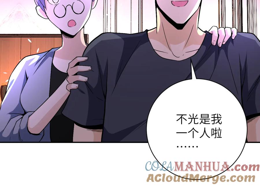 末世超级系统 第124话 回家 第97页