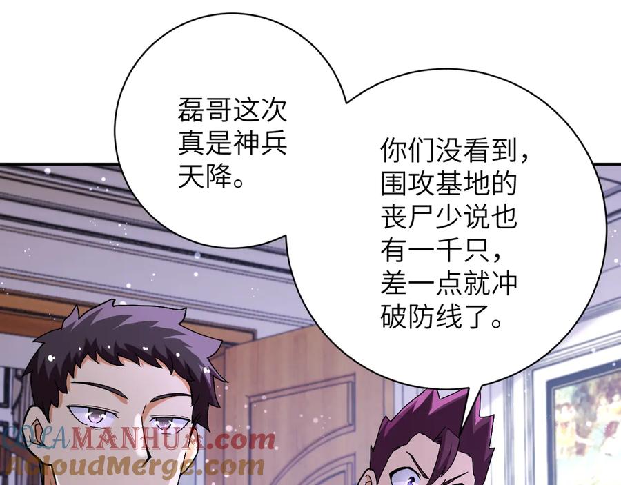 末世超级系统 第124话 回家 第81页