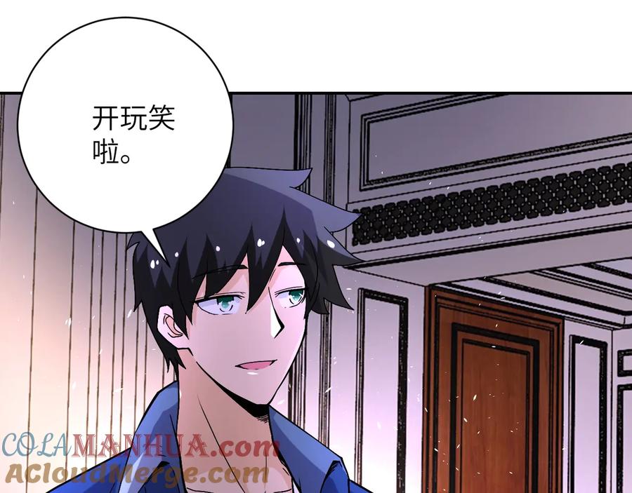 末世超级系统 第124话 回家 第89页