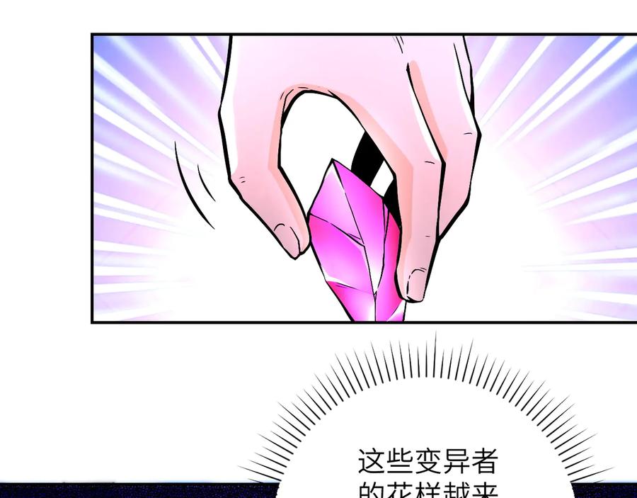 末世超级系统 第124话 回家 第66页